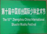 2014中国国际少林武术节外宾保障用车